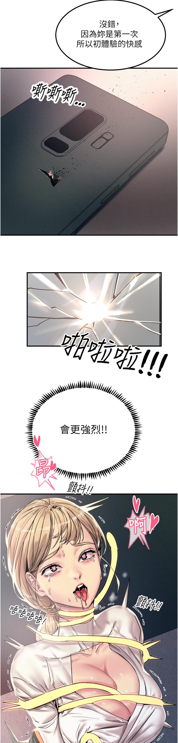《觸電大師》漫画 第55話-捷足先登的滋味