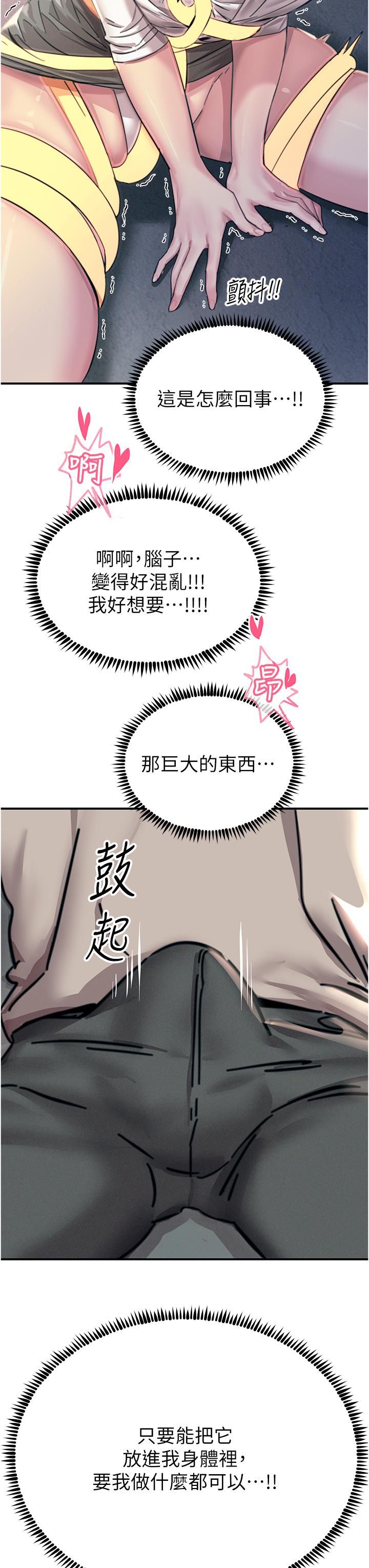 《觸電大師》漫画 第55話-捷足先登的滋味