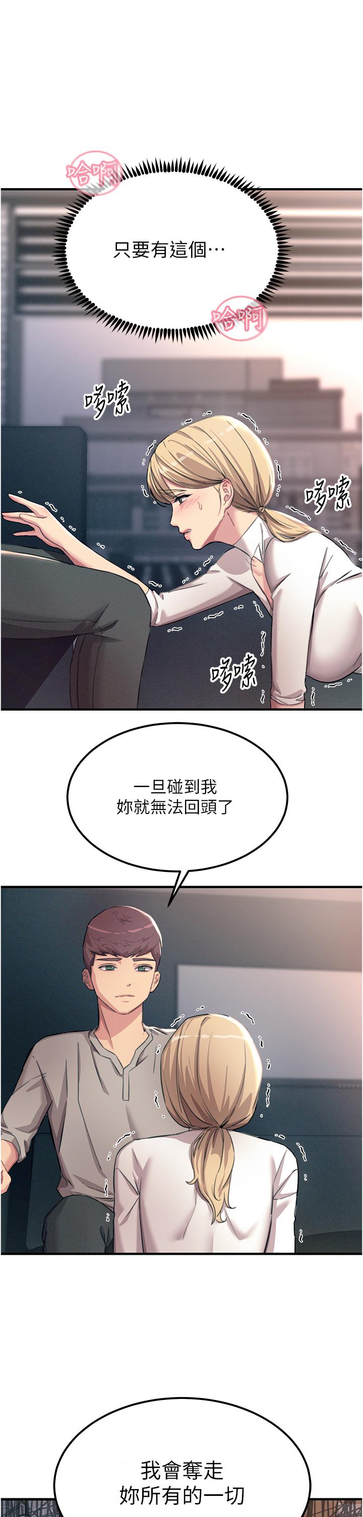 《觸電大師》漫画 第55話-捷足先登的滋味