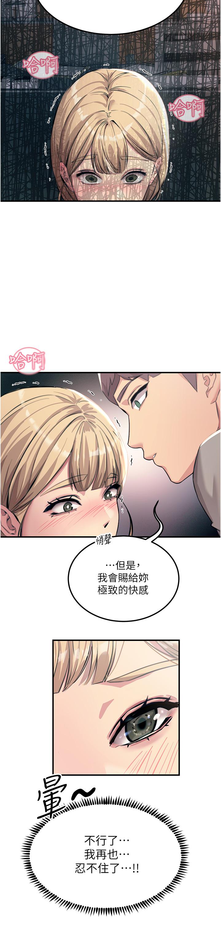 《觸電大師》漫画 第55話-捷足先登的滋味