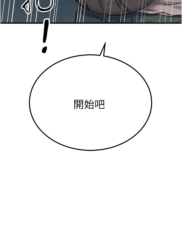 《觸電大師》漫画 第55話-捷足先登的滋味