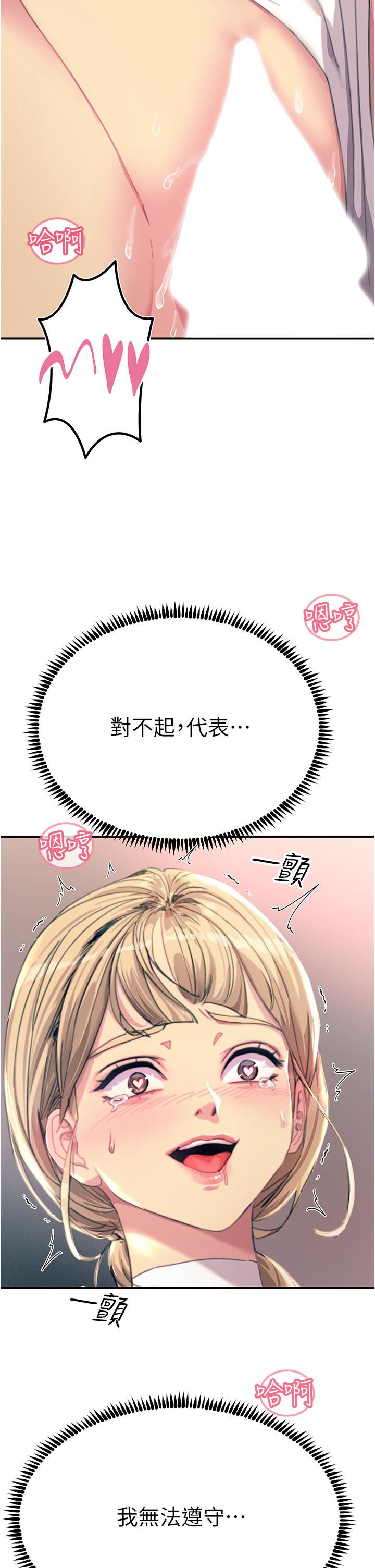 《觸電大師》漫画 第55話-捷足先登的滋味