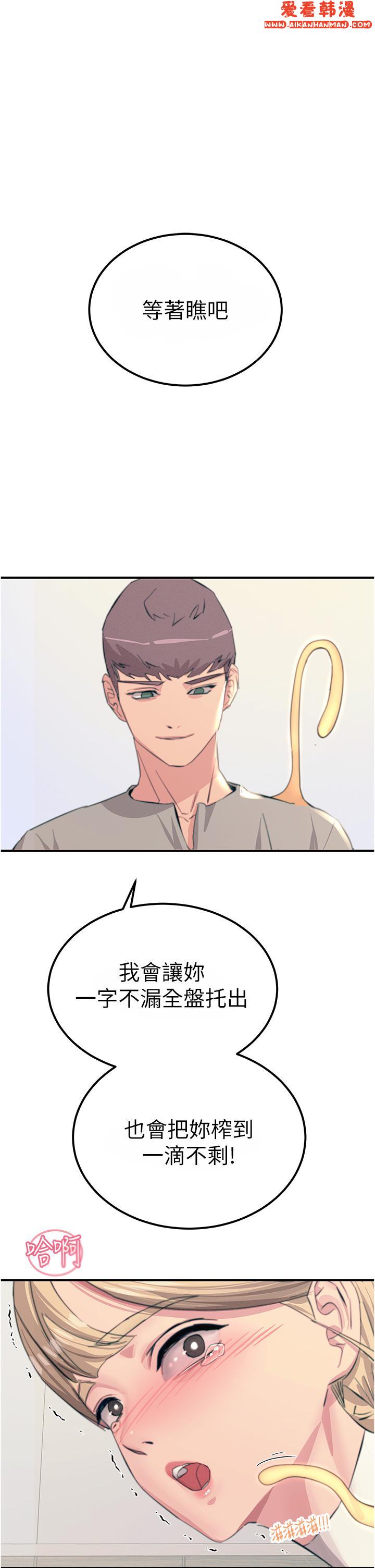 《觸電大師》漫画 第58話-水流不停的發情騷貨