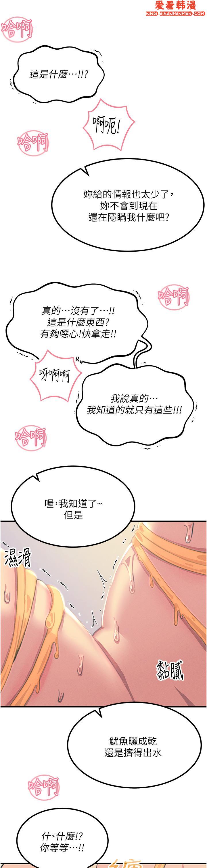 《觸電大師》漫画 第58話-水流不停的發情騷貨