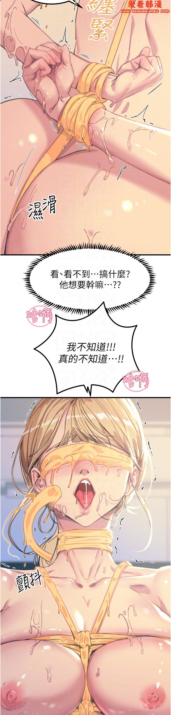 《觸電大師》漫画 第58話-水流不停的發情騷貨