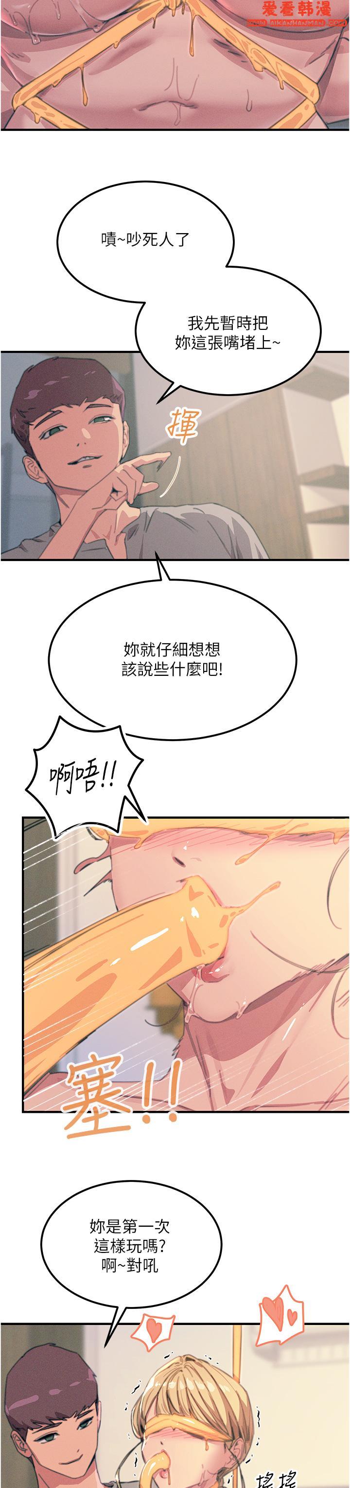 《觸電大師》漫画 第58話-水流不停的發情騷貨