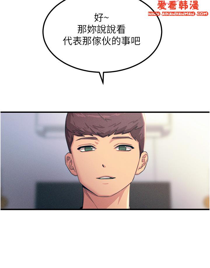《觸電大師》漫画 第58話-水流不停的發情騷貨