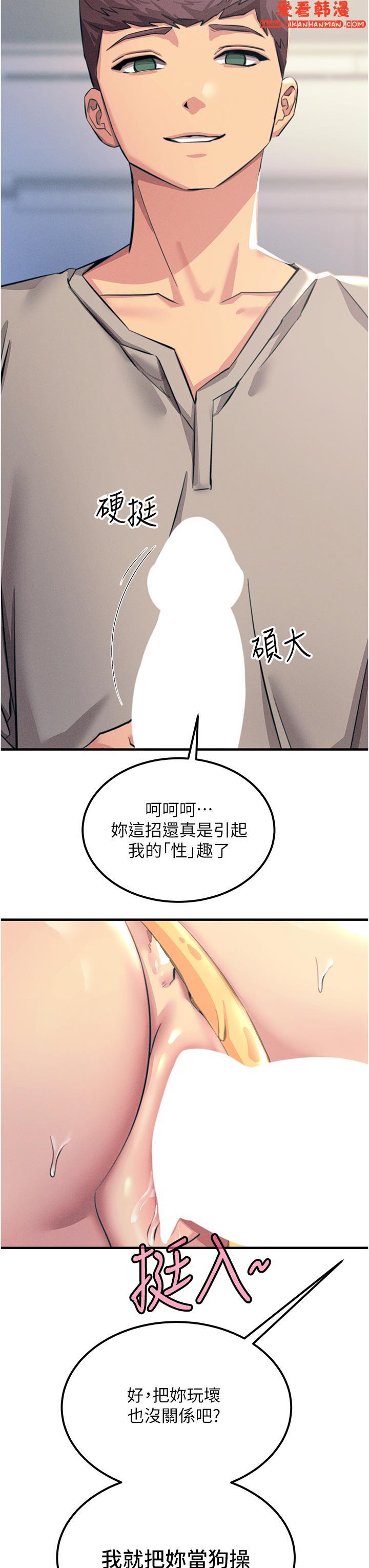 《觸電大師》漫画 第58話-水流不停的發情騷貨