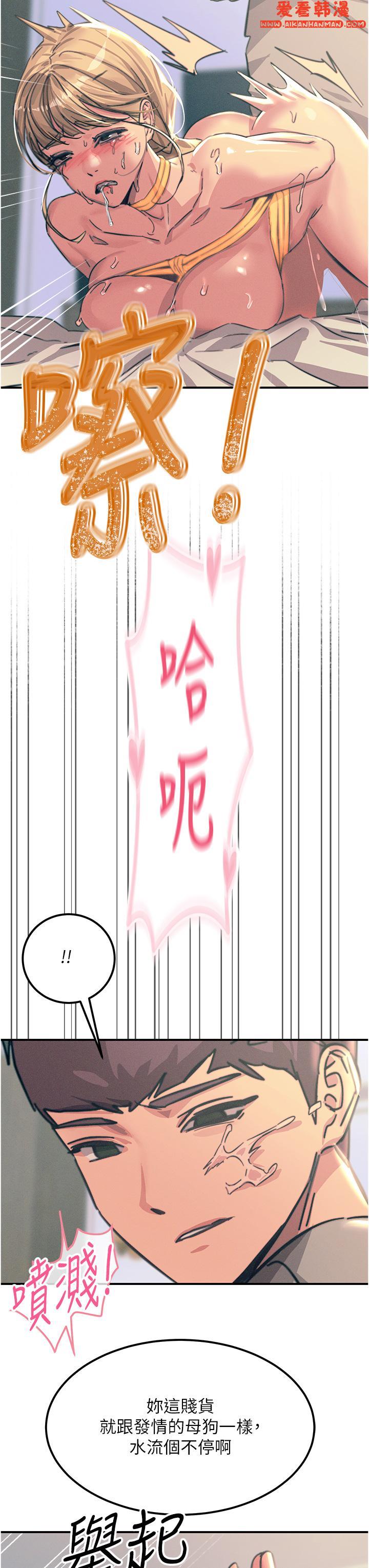 《觸電大師》漫画 第58話-水流不停的發情騷貨