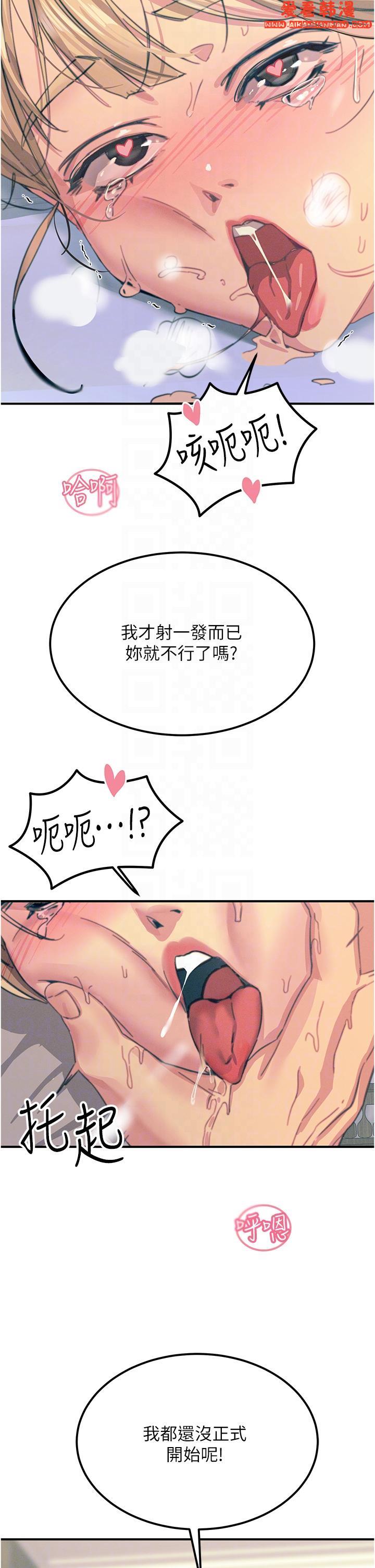 《觸電大師》漫画 第58話-水流不停的發情騷貨