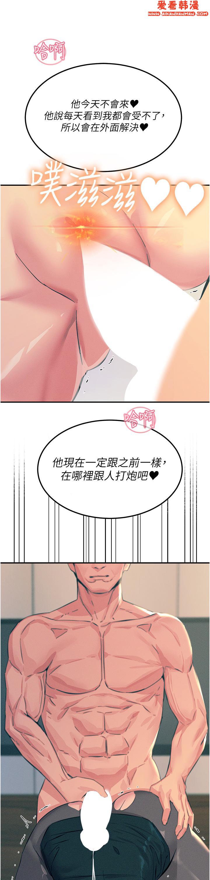 《觸電大師》漫画 第58話-水流不停的發情騷貨