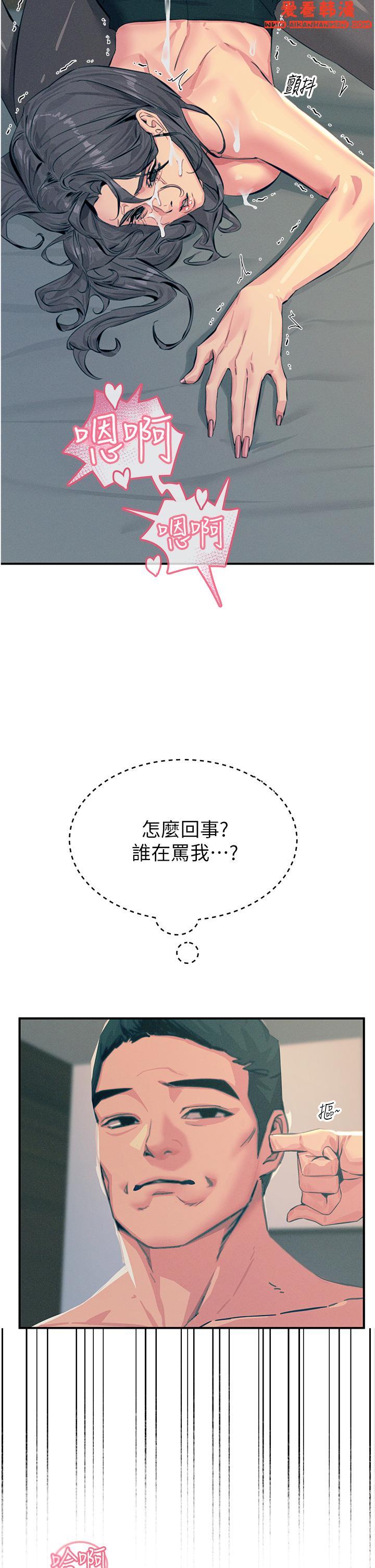 《觸電大師》漫画 第58話-水流不停的發情騷貨