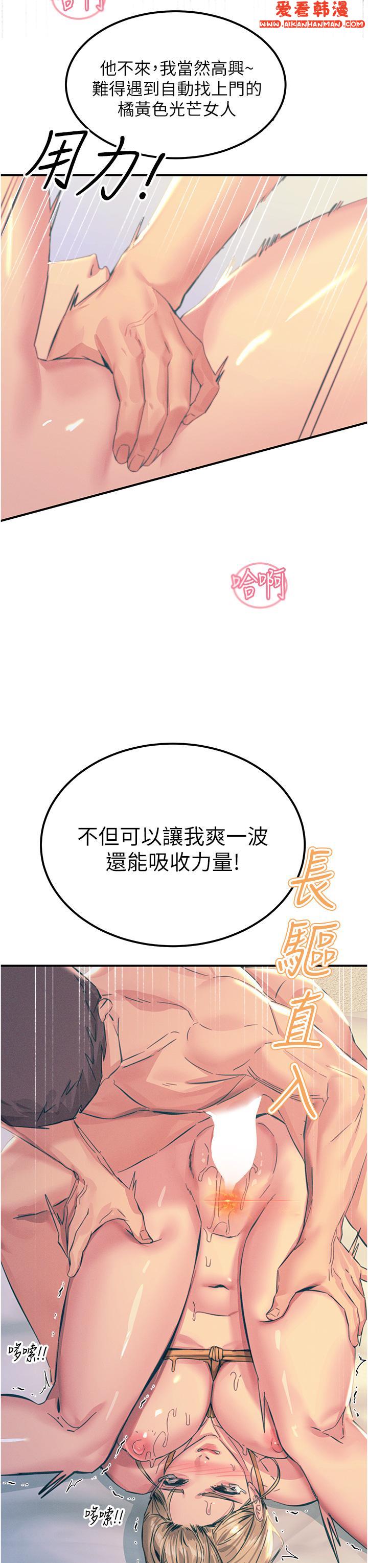 《觸電大師》漫画 第58話-水流不停的發情騷貨