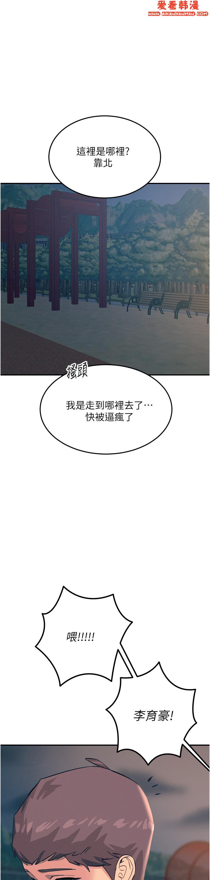 《觸電大師》漫画 第60話-讓你見識我的愛