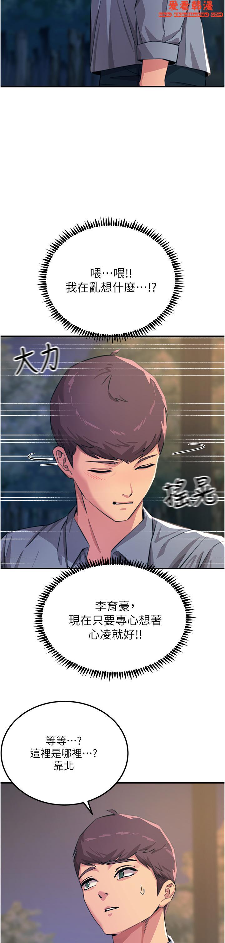 《觸電大師》漫画 第60話-讓你見識我的愛