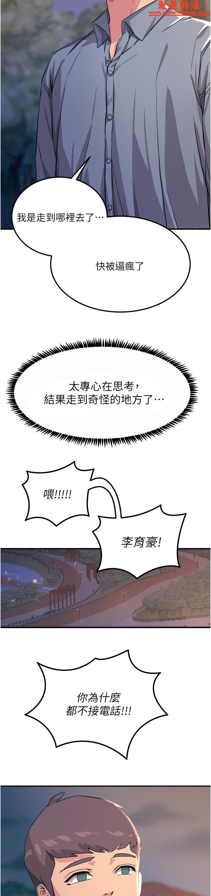 《觸電大師》漫画 第60話-讓你見識我的愛