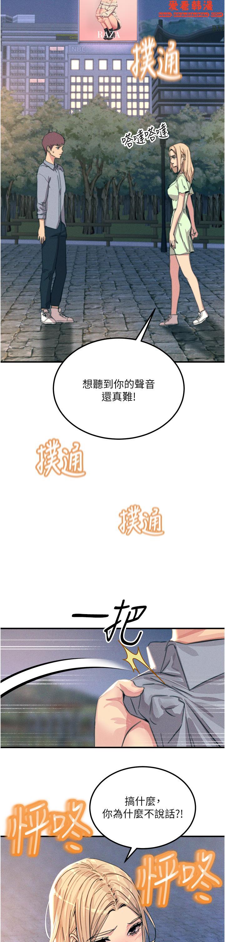 《觸電大師》漫画 第60話-讓你見識我的愛