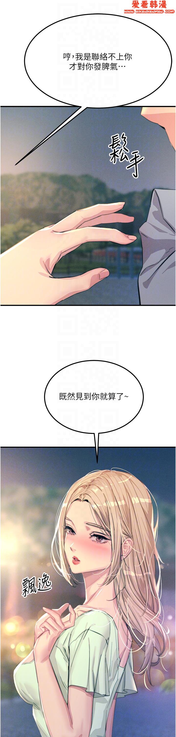 《觸電大師》漫画 第60話-讓你見識我的愛