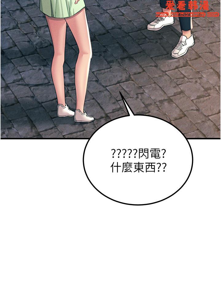 《觸電大師》漫画 第60話-讓你見識我的愛