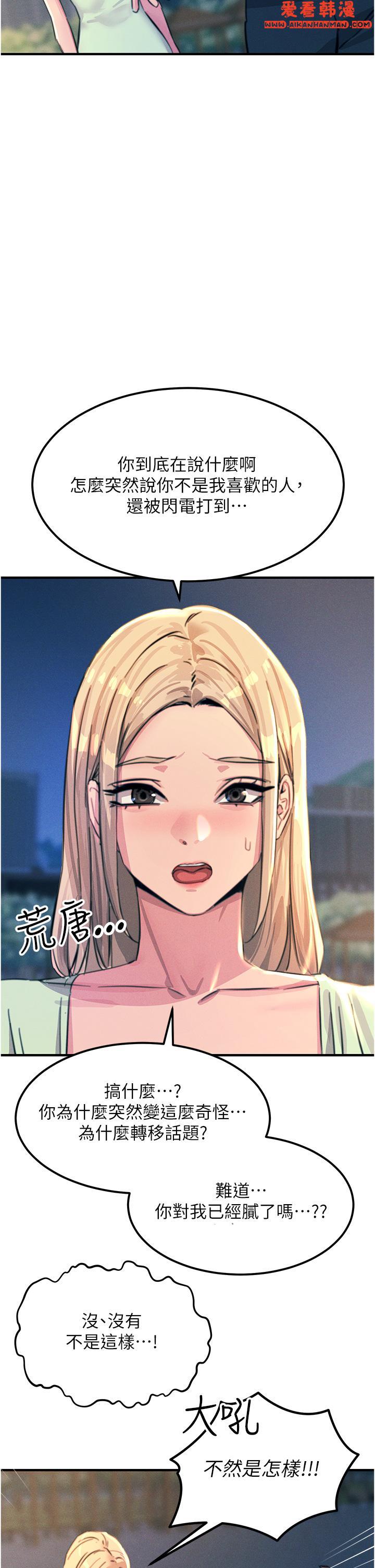 《觸電大師》漫画 第60話-讓你見識我的愛