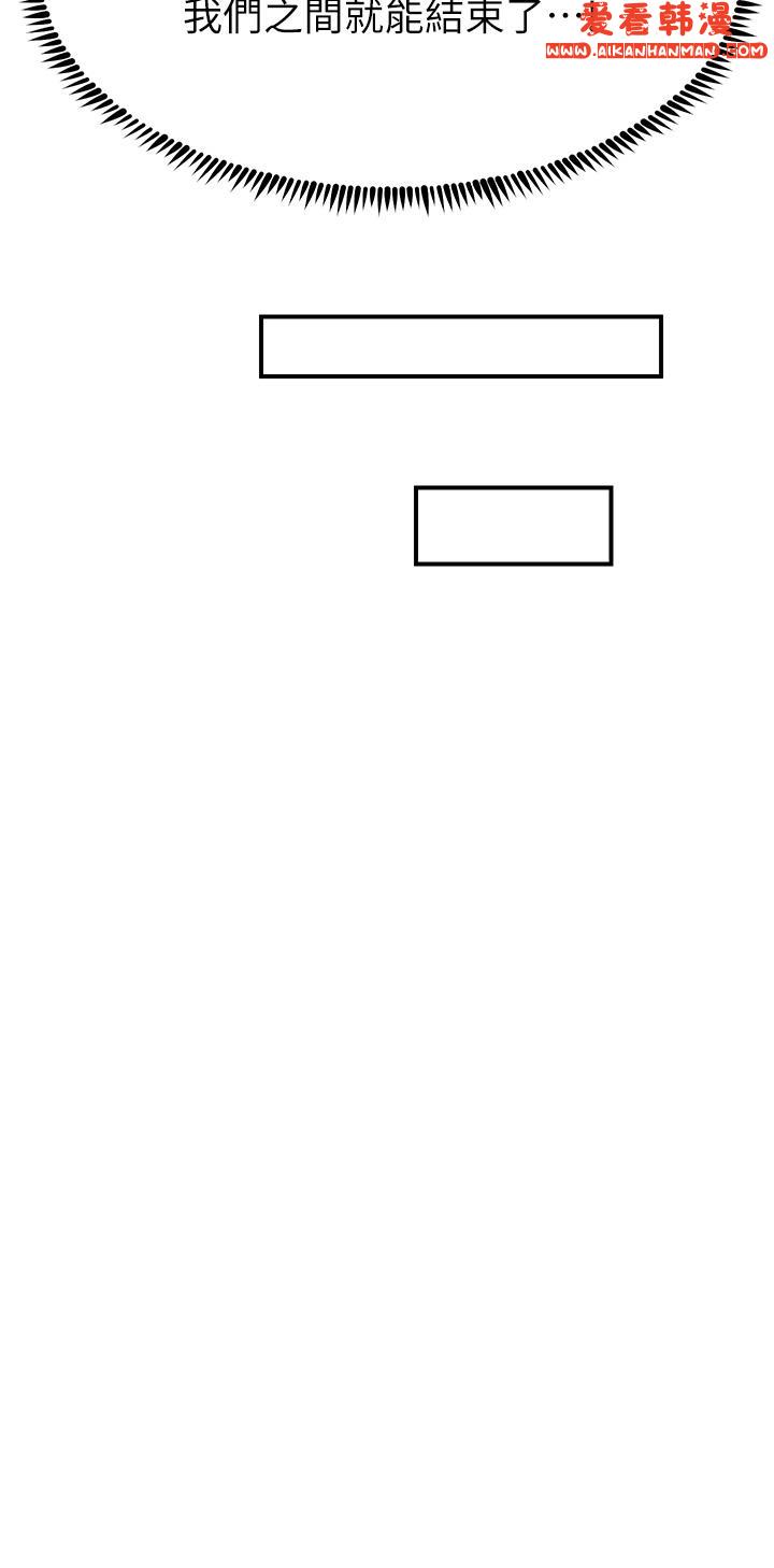 《觸電大師》漫画 第60話-讓你見識我的愛