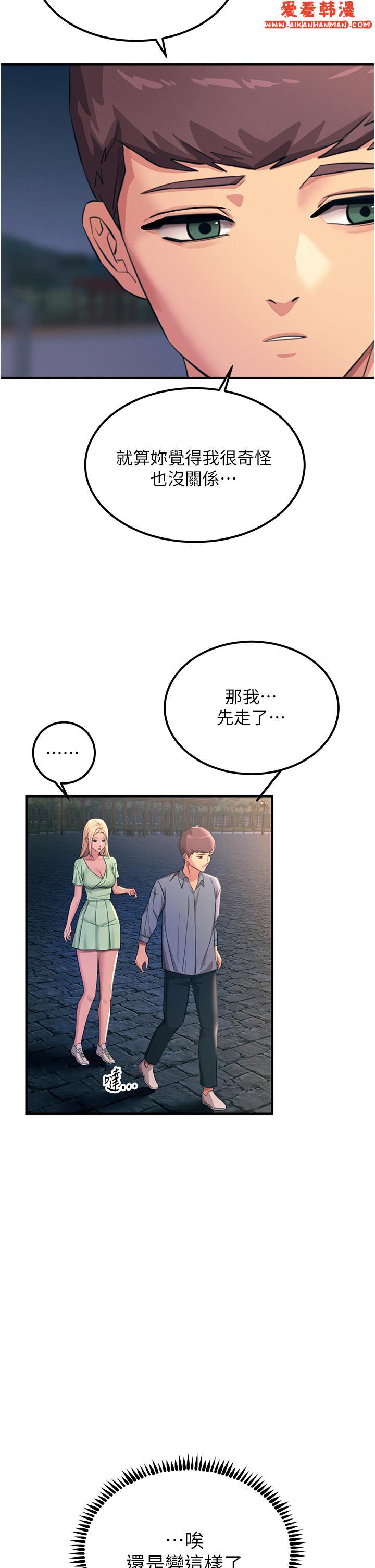 《觸電大師》漫画 第60話-讓你見識我的愛