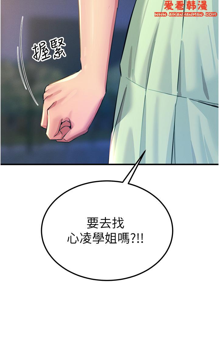 《觸電大師》漫画 第60話-讓你見識我的愛