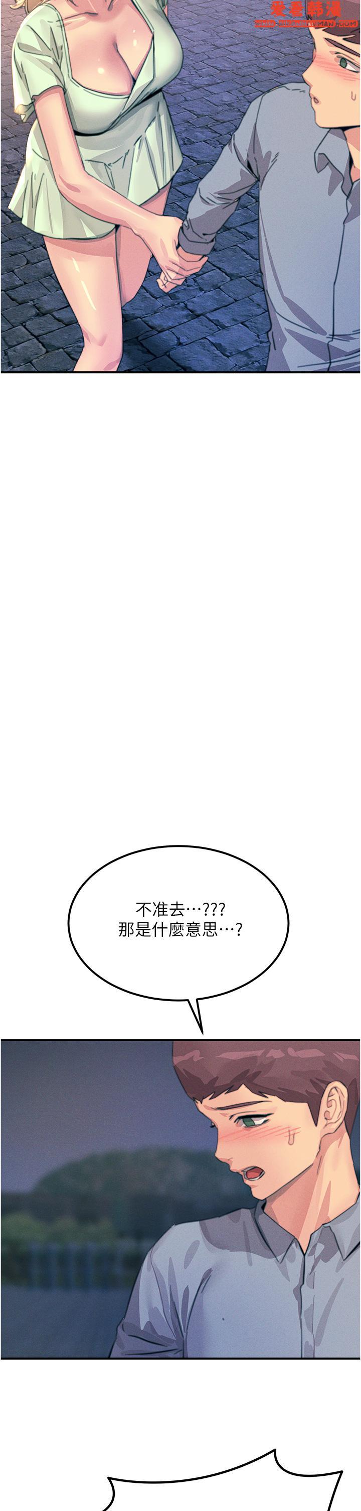 《觸電大師》漫画 第60話-讓你見識我的愛