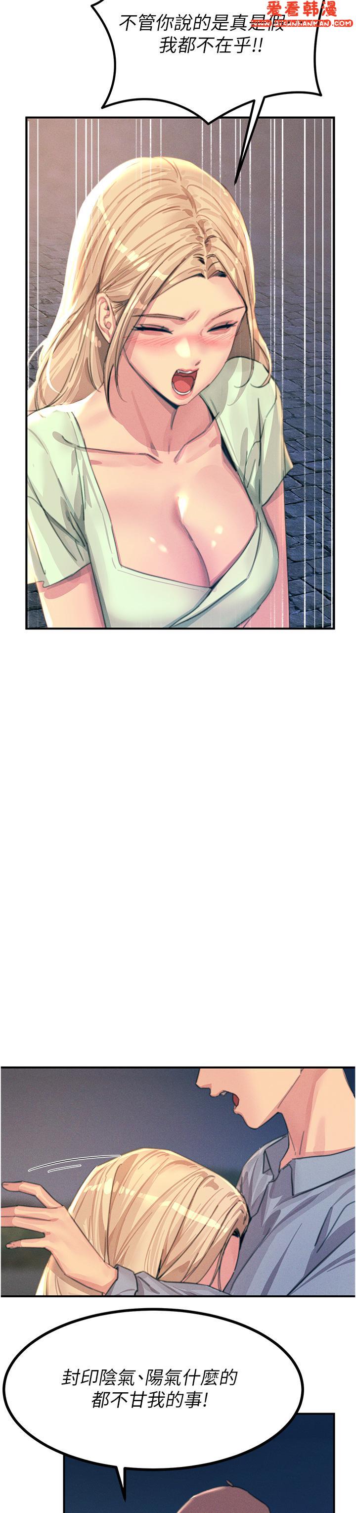 《觸電大師》漫画 第60話-讓你見識我的愛