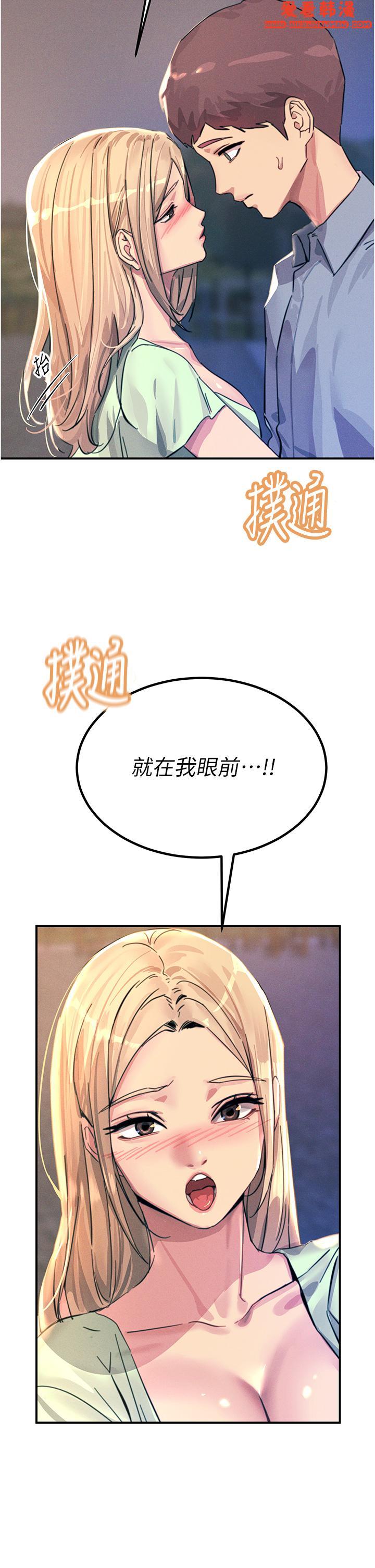 《觸電大師》漫画 第60話-讓你見識我的愛
