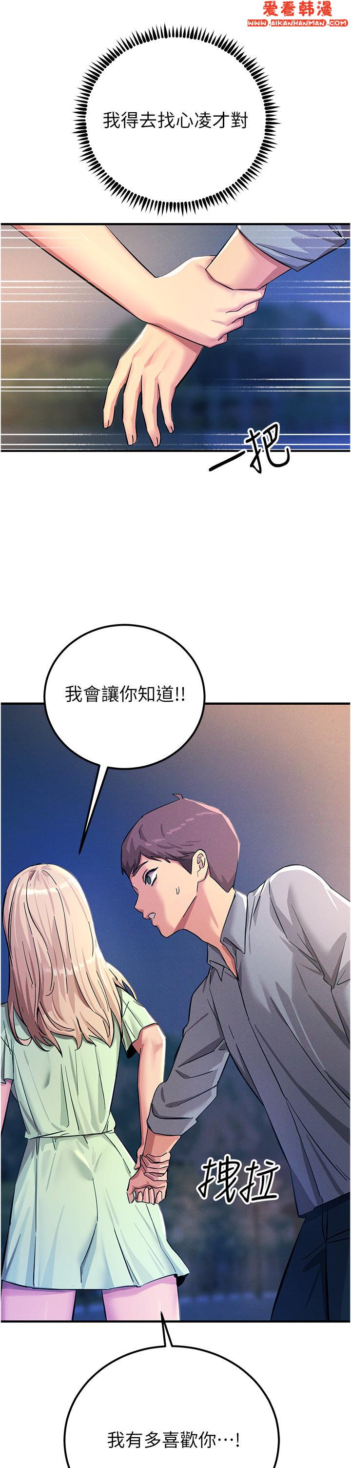 《觸電大師》漫画 第60話-讓你見識我的愛