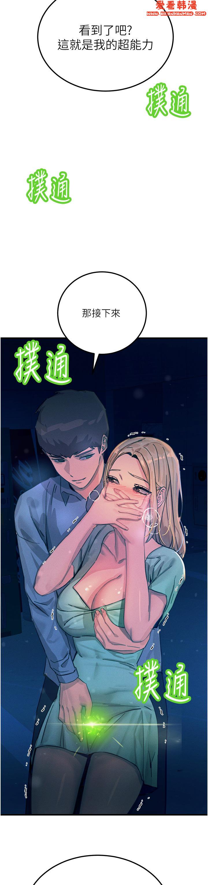 《觸電大師》漫画 第64話-眾目睽睽下做愛