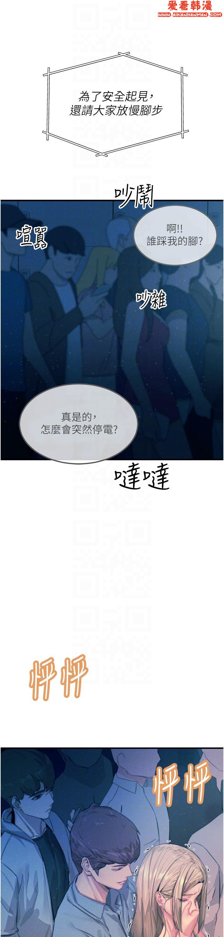 《觸電大師》漫画 第64話-眾目睽睽下做愛