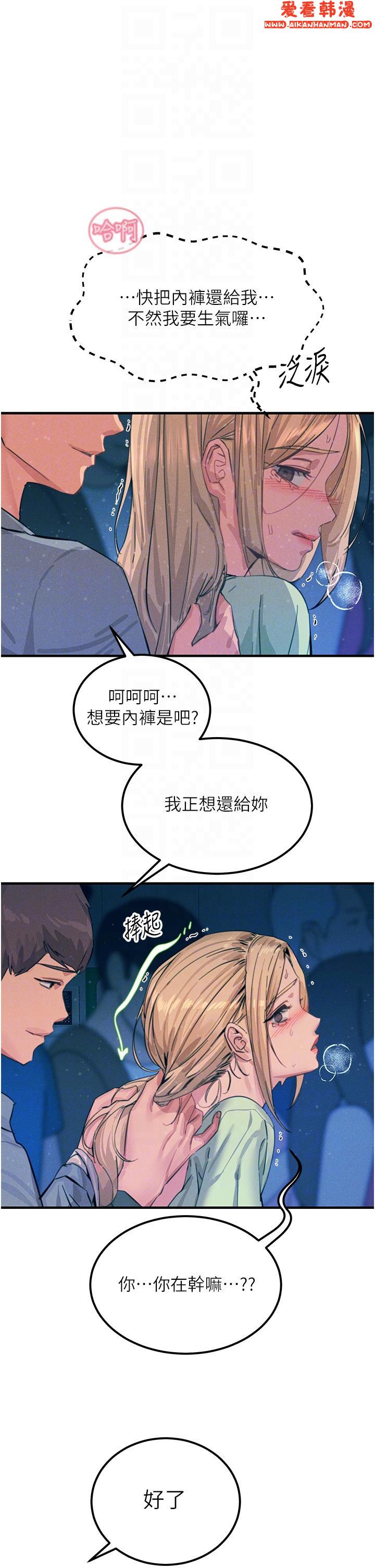 《觸電大師》漫画 第64話-眾目睽睽下做愛