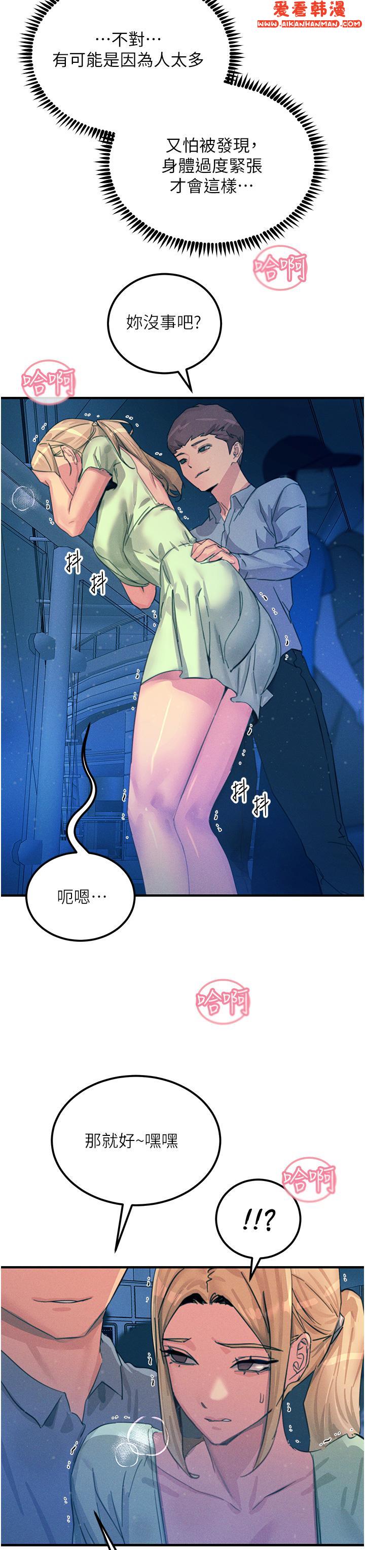 《觸電大師》漫画 第64話-眾目睽睽下做愛
