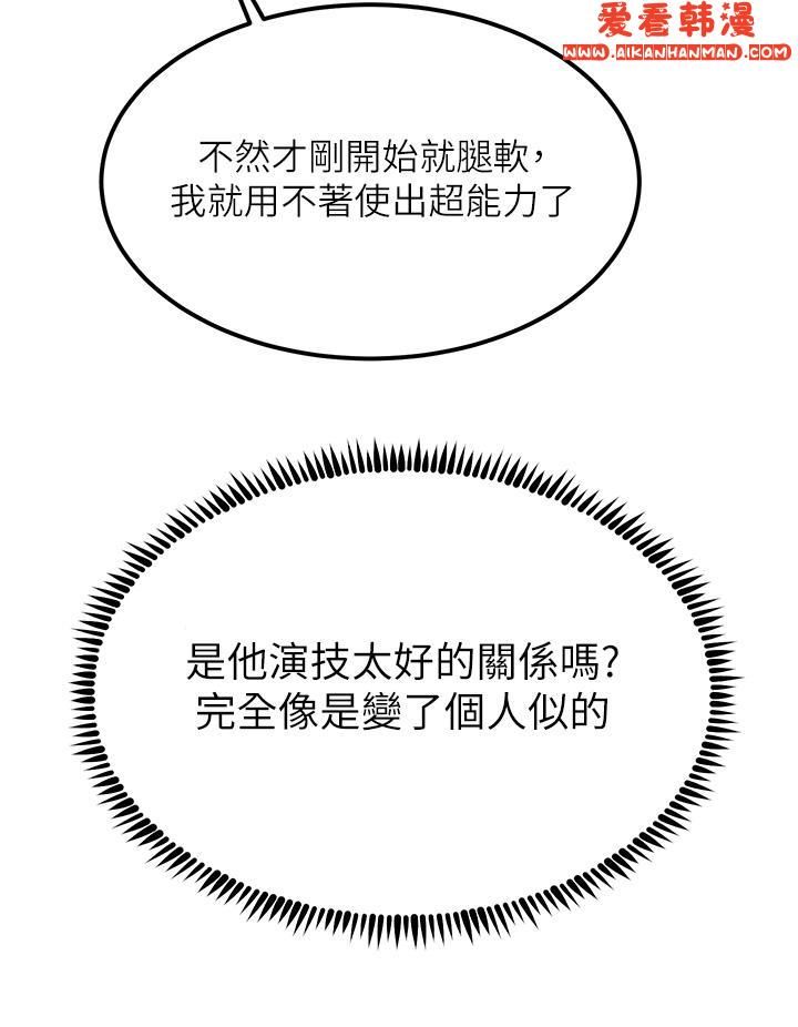 《觸電大師》漫画 第64話-眾目睽睽下做愛