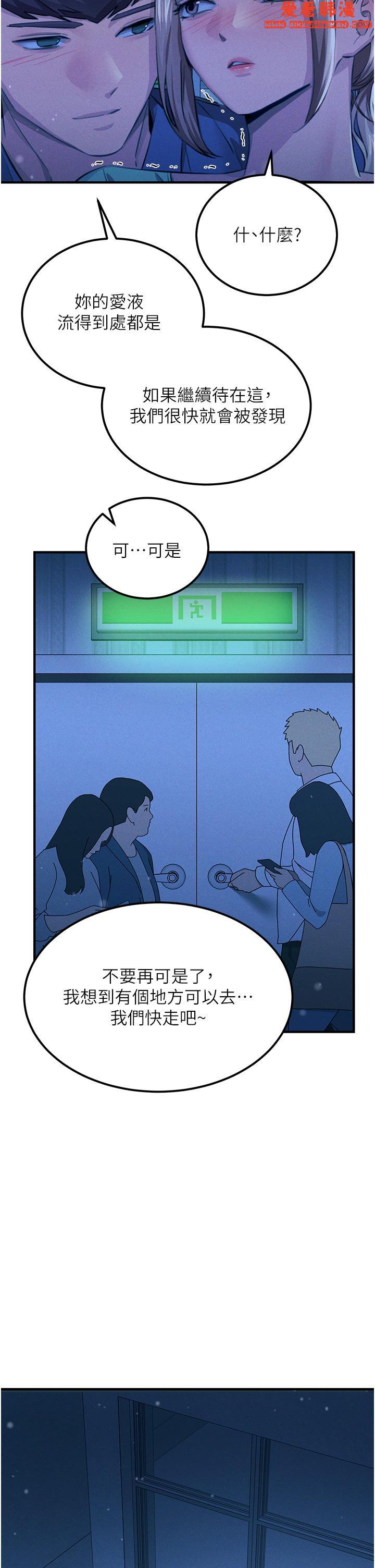 《觸電大師》漫画 第64話-眾目睽睽下做愛