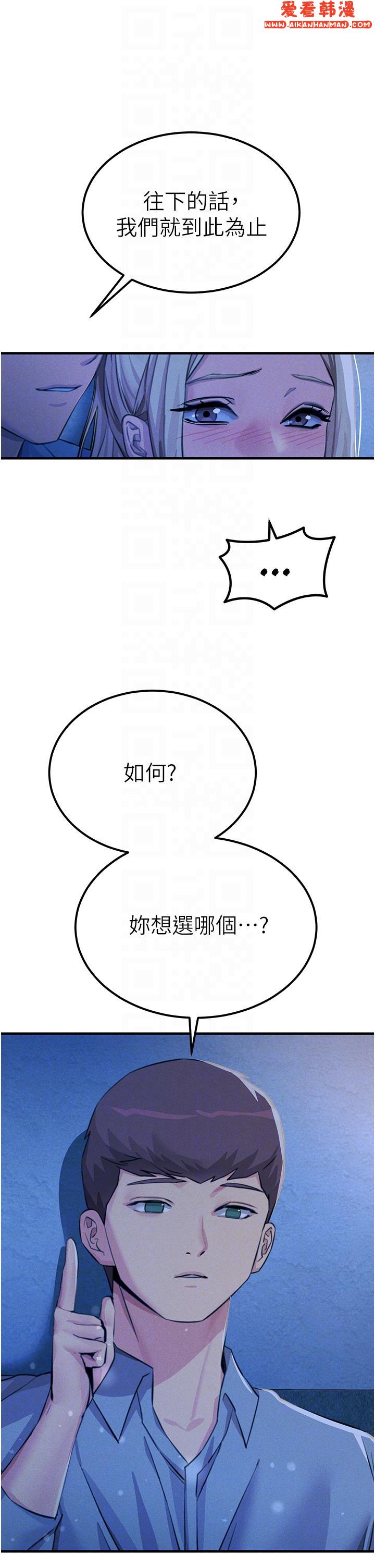 《觸電大師》漫画 第64話-眾目睽睽下做愛
