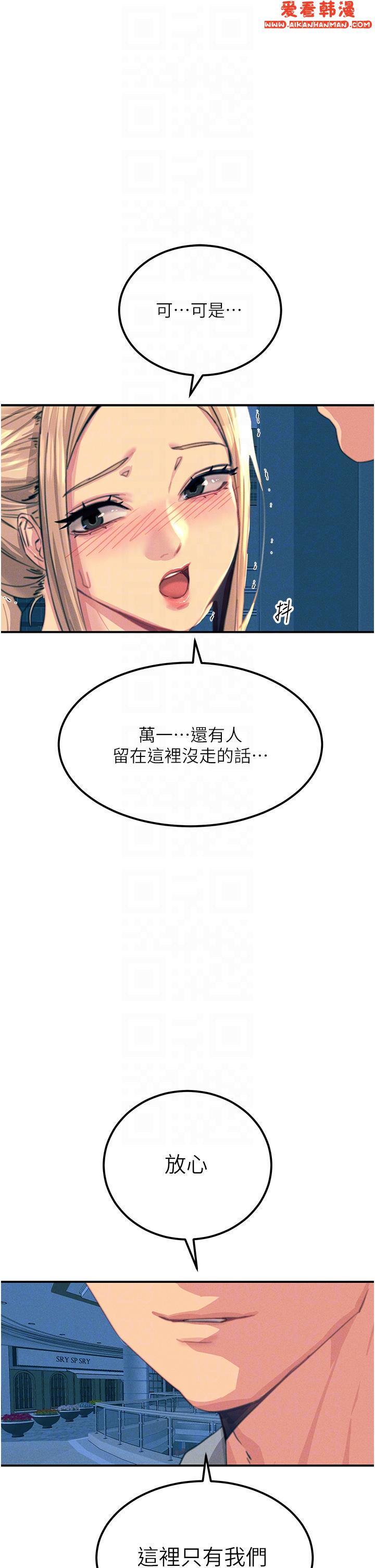 《觸電大師》漫画 第64話-眾目睽睽下做愛