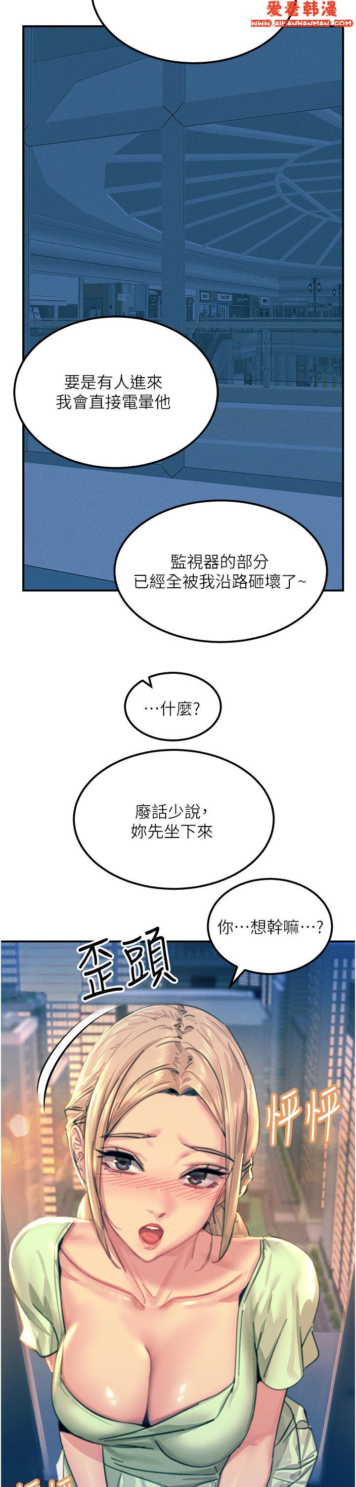 《觸電大師》漫画 第64話-眾目睽睽下做愛