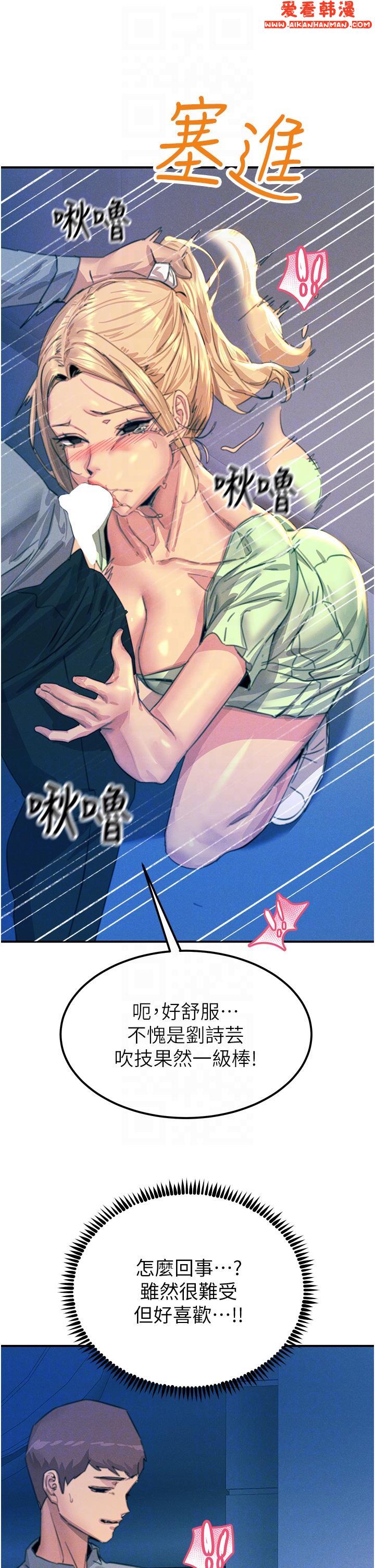 《觸電大師》漫画 第64話-眾目睽睽下做愛