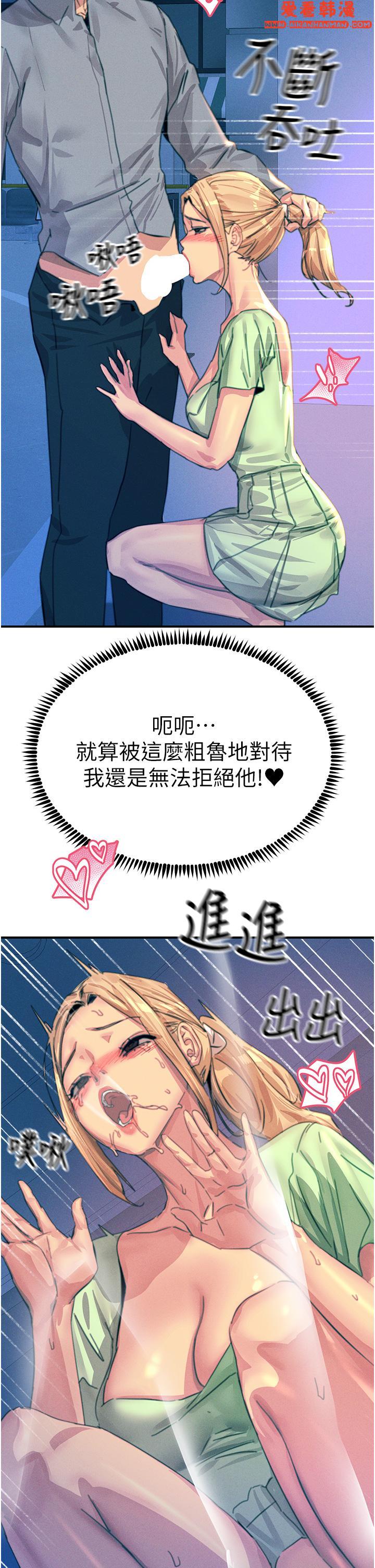 《觸電大師》漫画 第64話-眾目睽睽下做愛