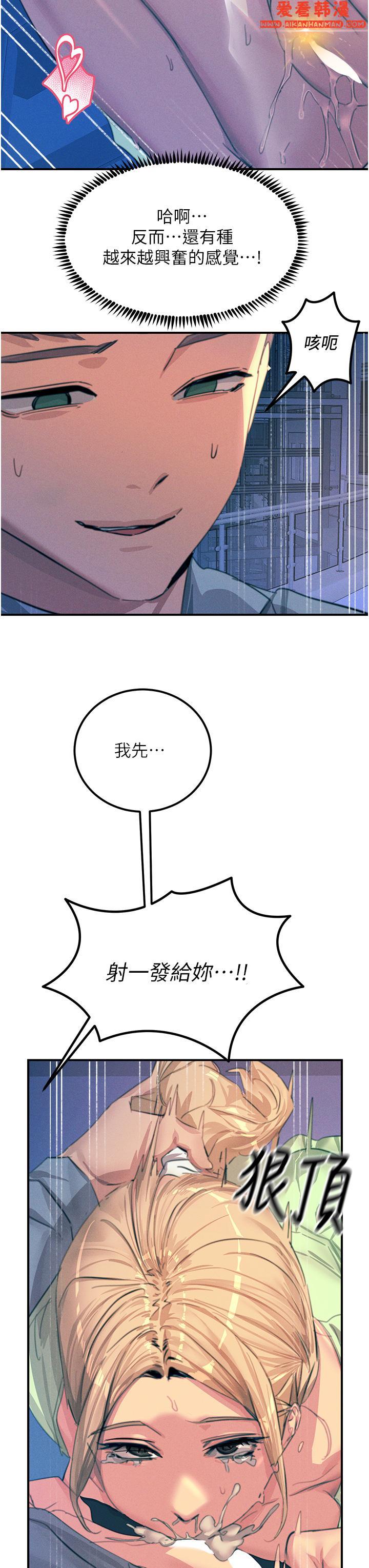 《觸電大師》漫画 第64話-眾目睽睽下做愛