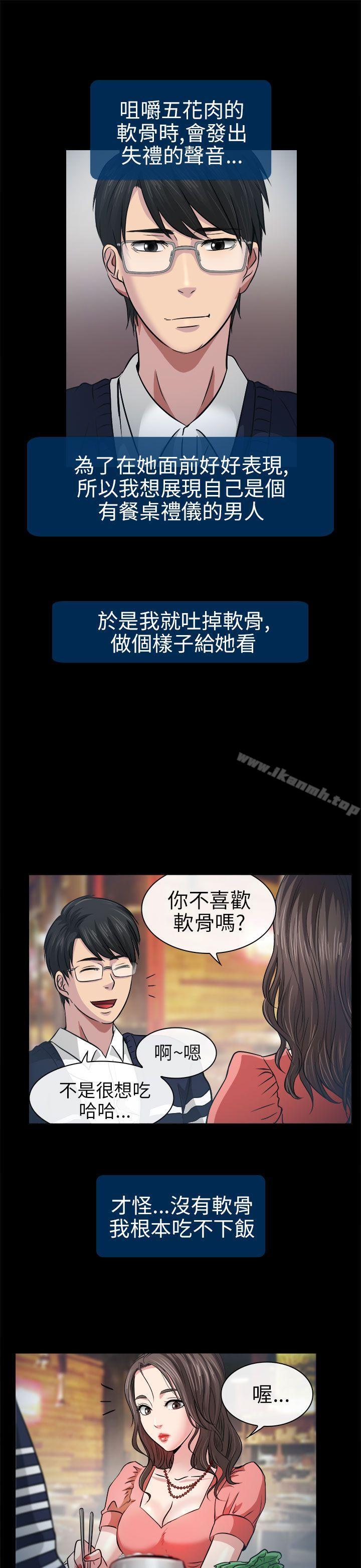《出軌》漫画 第2話