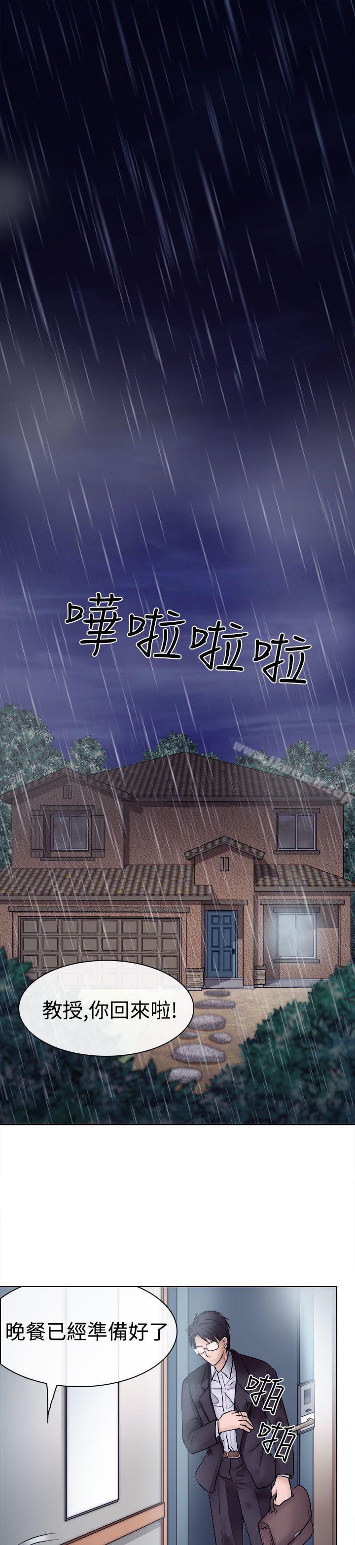 《出軌》漫画 第3話