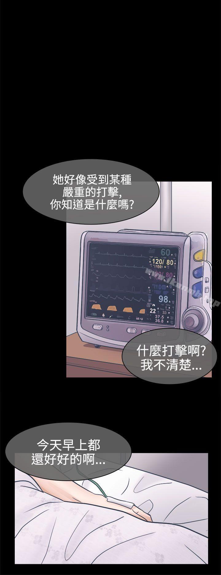 《出軌》漫画 第3話