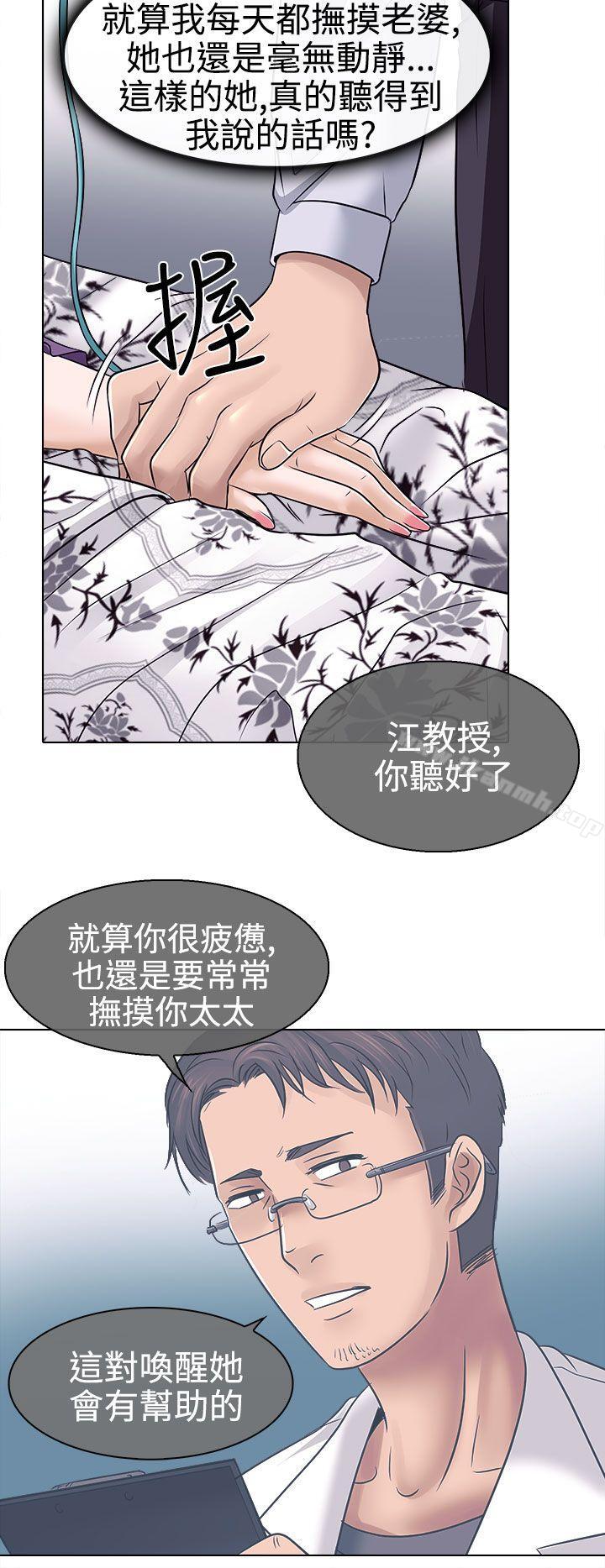 《出軌》漫画 第3話