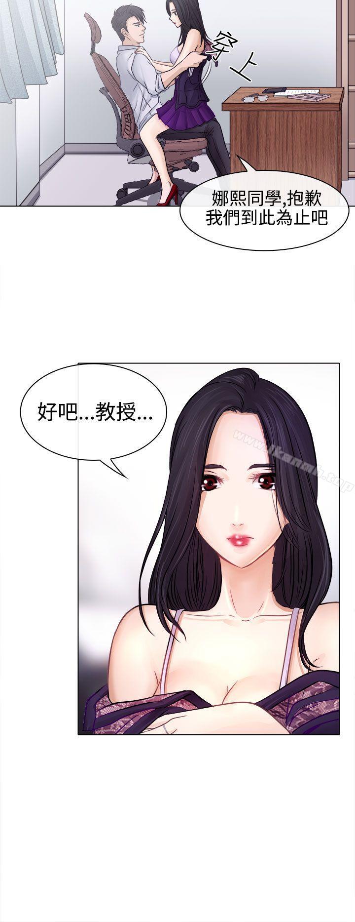 《出軌》漫画 第3話