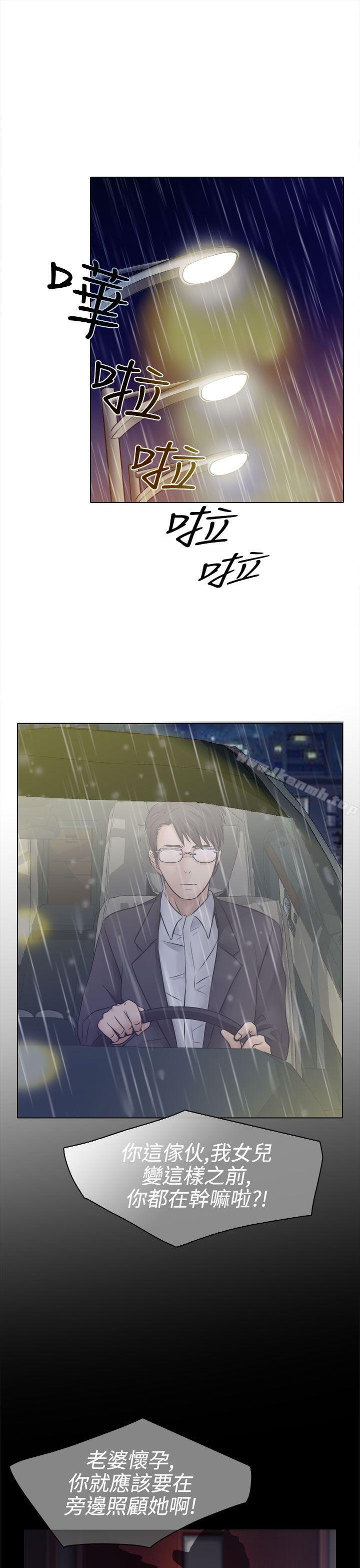 《出軌》漫画 第3話