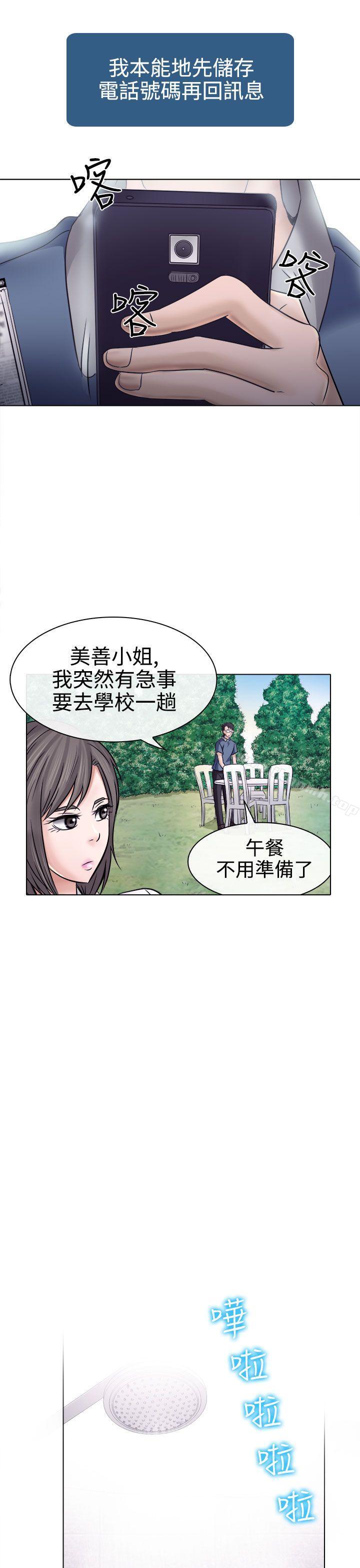 《出軌》漫画 第4話